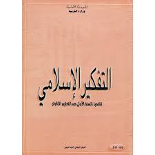 [211105] 1S/ تفكير اسلامي